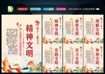 精神文明