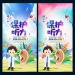 保护听力