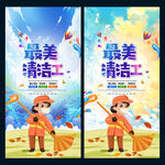 清洁工