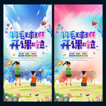 羽毛球比赛