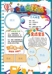 小学生自我介绍大队委员竞选海报