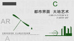 现代轻奢 极简地产