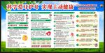 爱耳日宣传栏