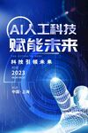 科技海报