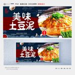 土豆泥