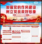 党员宣传展板