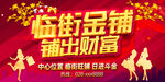 房地产旺铺招商海报PSD源文件