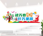 读万卷书行万里路校园励志标语