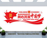 党建文化墙