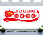 建工新时代文化墙