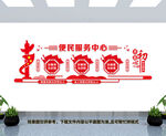党群服务中心