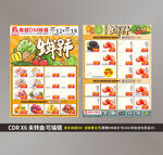 生鲜早市DM