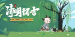 清明节展板