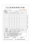 产品送货单销售定货单