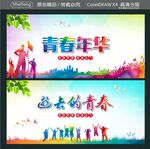 青春年华 逝去的青春