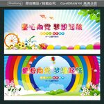 童心向党 梦想起航