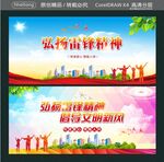 弘扬雷锋精神 