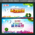 为了您的健康 请勿吸烟