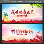 我劳动我光荣 劳动节快乐