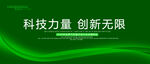 绿色企业会议背景展板设计