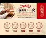 中医体验券
