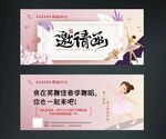 舞蹈机构邀请函