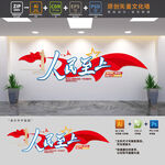 人民至上党建文化墙