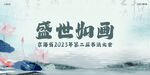 中国水墨风背景墙展板