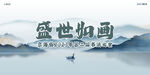 中国风水墨山水背景墙展板