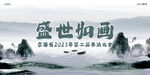 中国风水墨山水背景墙展板
