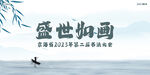 国风水墨山水背景墙展板