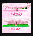 樱花节