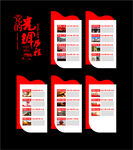 党史展板
