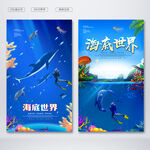 海底世界