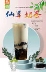 仙草奶茶 