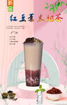红豆薏米奶茶 