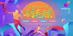 羽毛球宣传海报