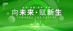 绿色科技宣传海报背景