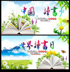 读书日