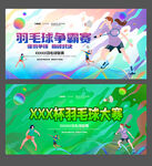羽毛球