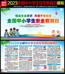 中小学生安全教育日