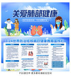 防治肺结核