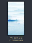 意境山水