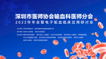 医疗协会年会活动背景主海报