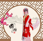京剧人物