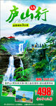庐山旅游宣传海报
