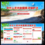 黄河保护法