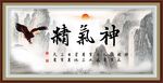 精气神