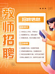 教师招聘