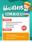 幼师招聘